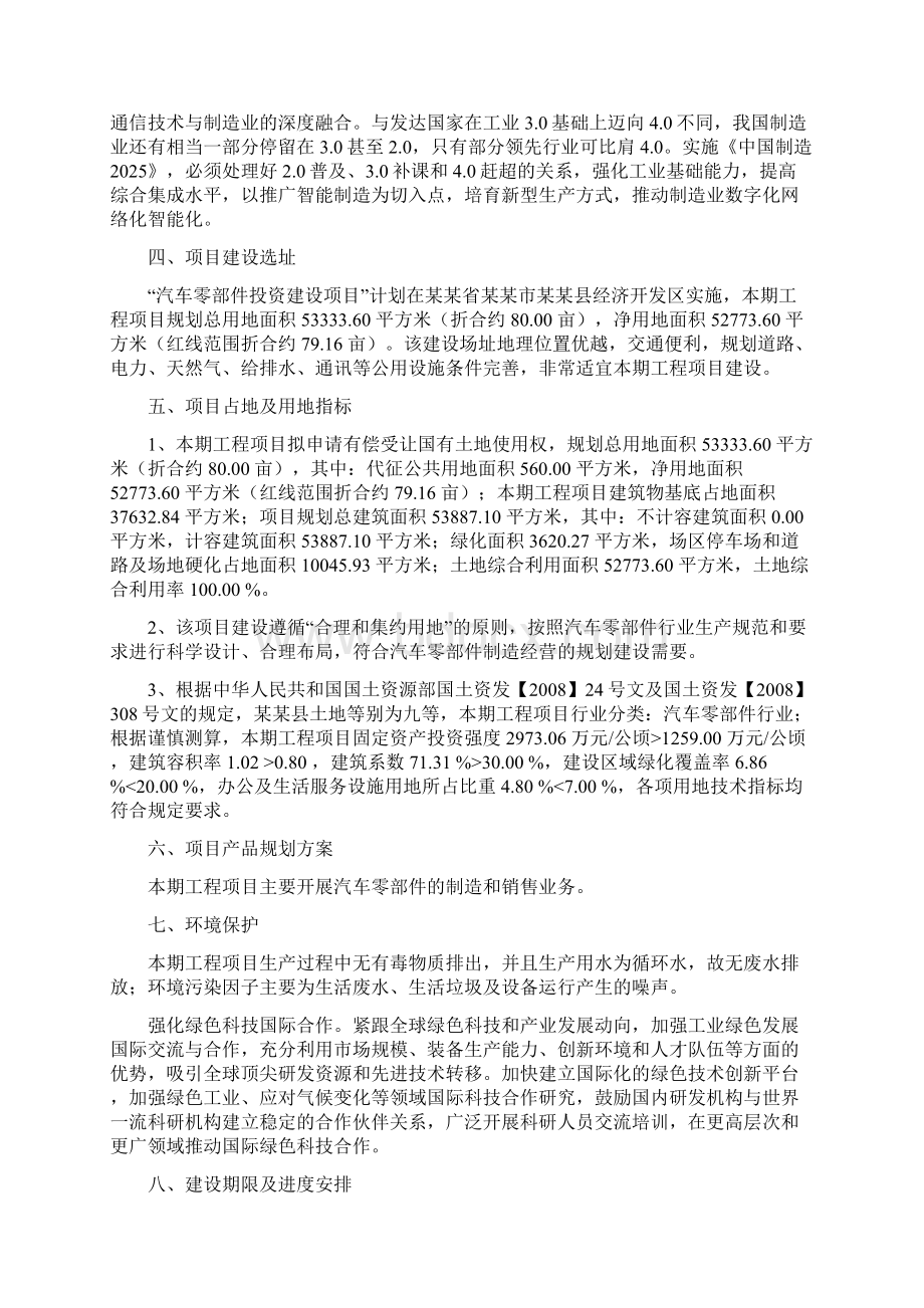 汽车零部件可行性研究报告范文.docx_第2页