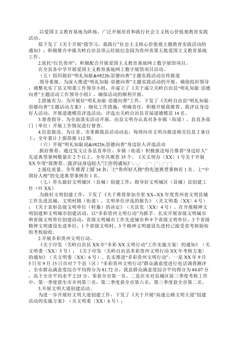 知识学习精神文明建设和创建工作开展自查情况报告.docx_第2页