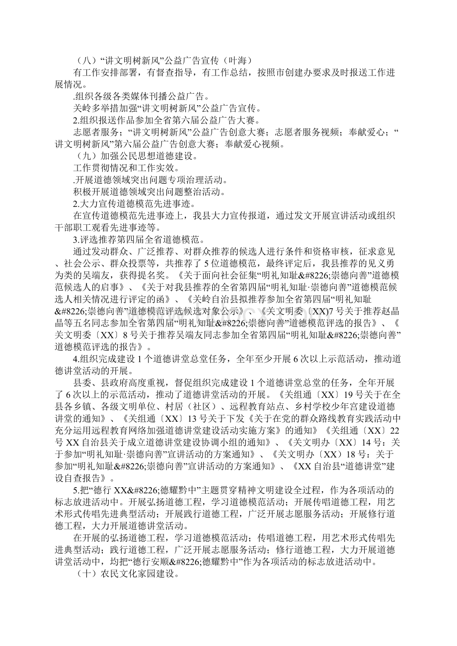 知识学习精神文明建设和创建工作开展自查情况报告.docx_第3页