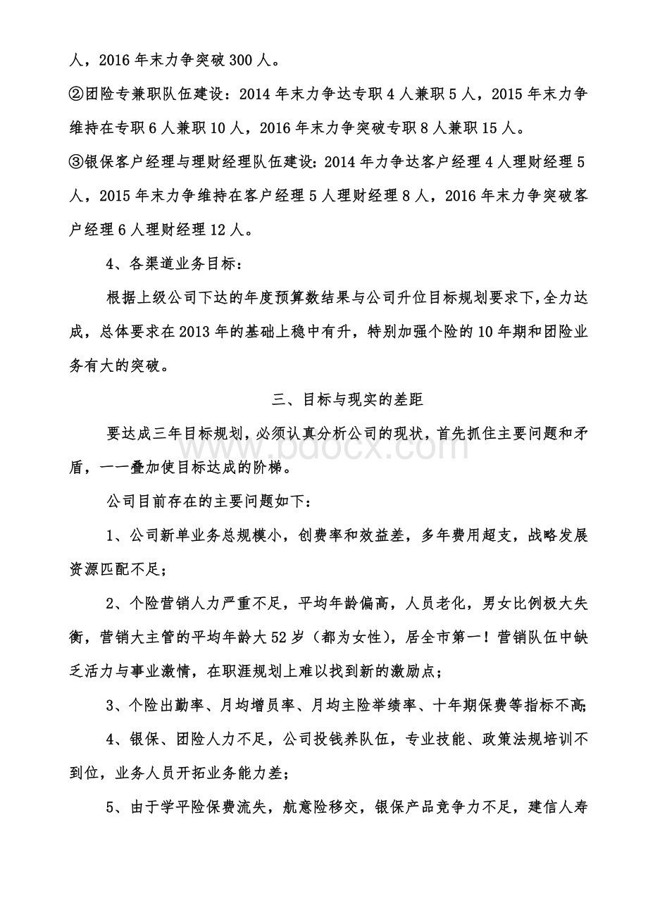 公司未来三年工作规划报告PPT文档.doc_第2页