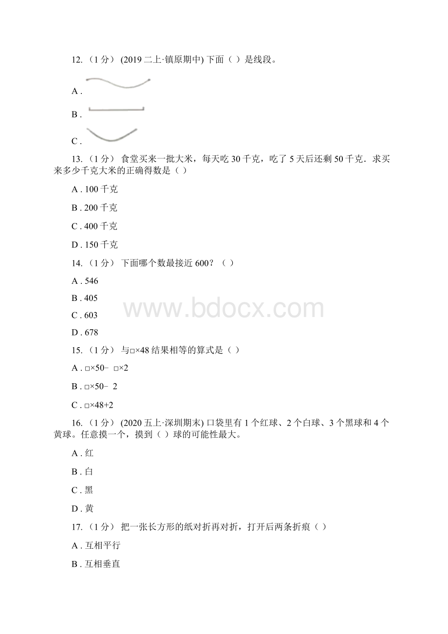 拉萨市学年四年级上册数学期末卷A卷.docx_第3页