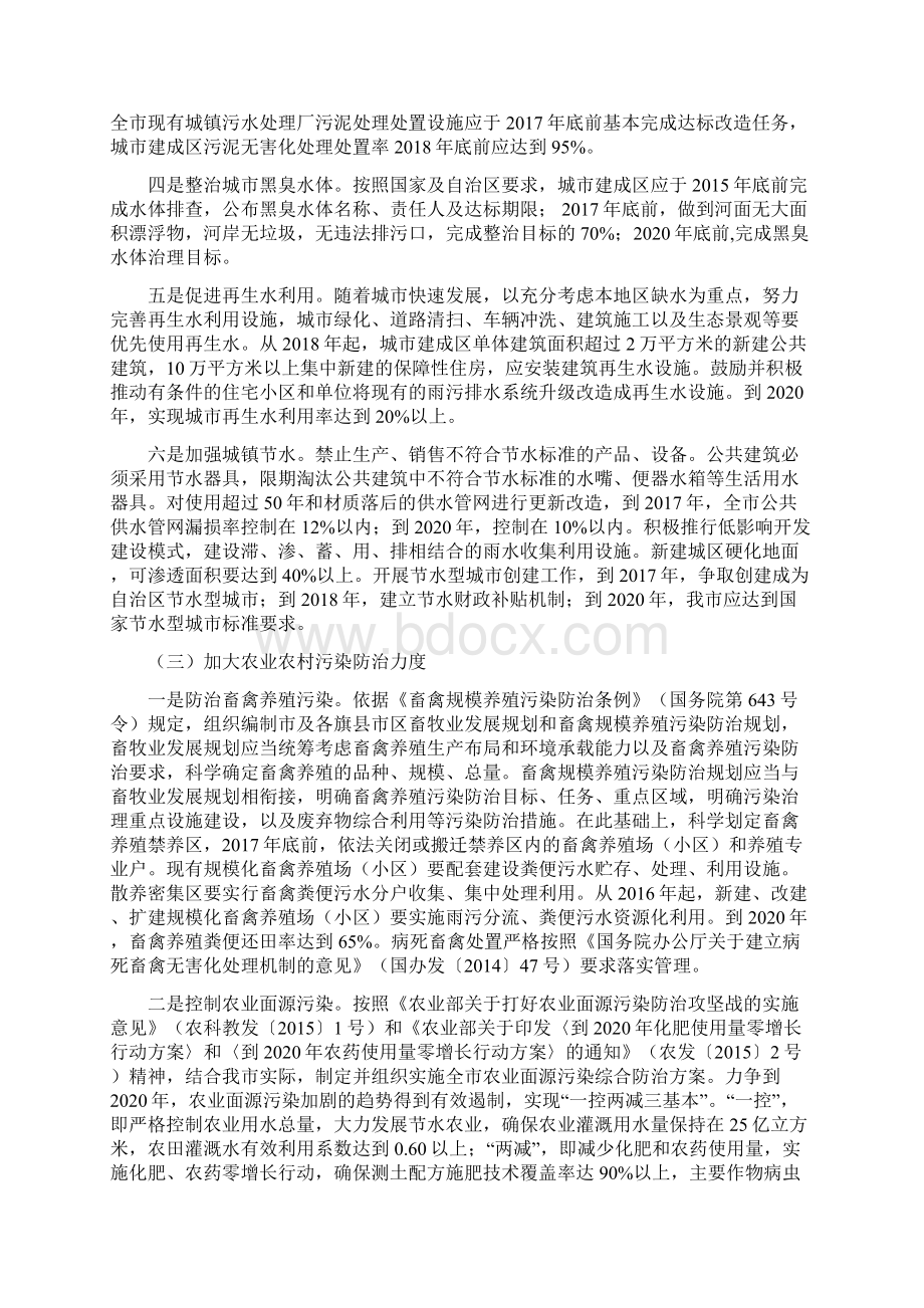 通辽水污染防治工作方案.docx_第3页