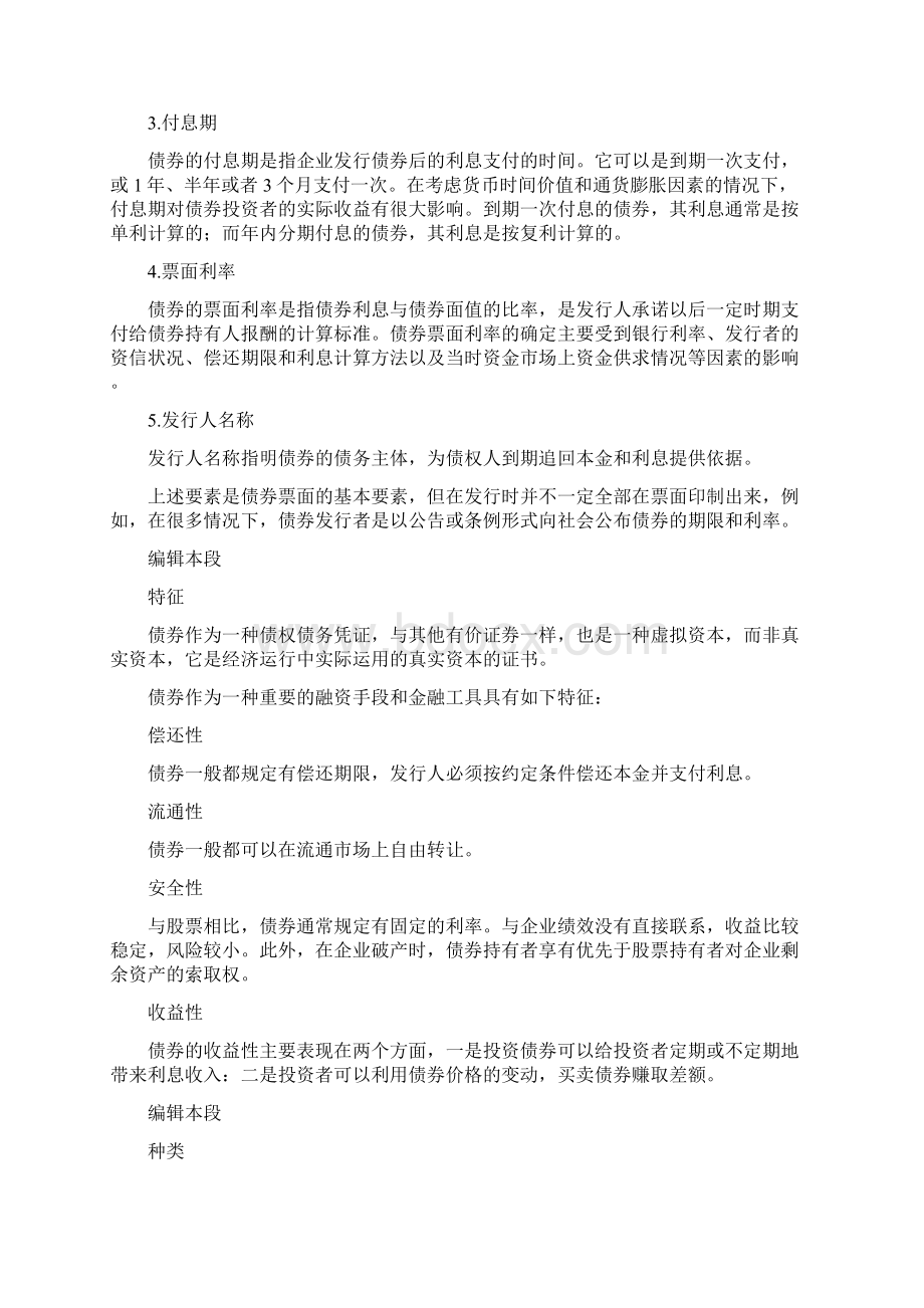 债券的内涵分类以及交易方式Word文档格式.docx_第2页