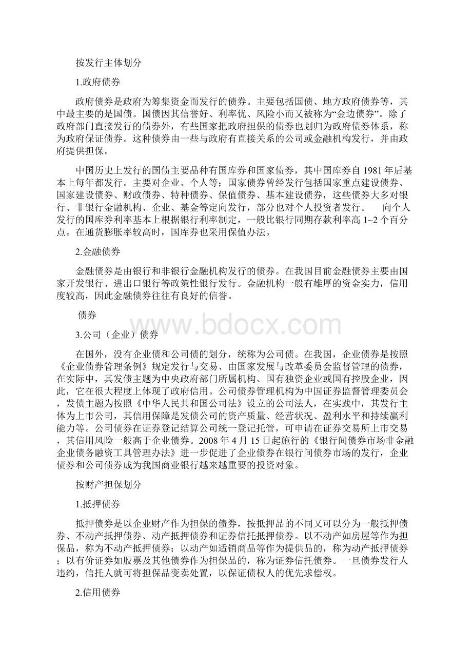 债券的内涵分类以及交易方式Word文档格式.docx_第3页