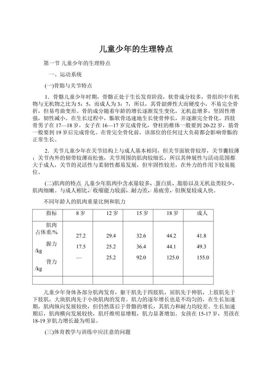 儿童少年的生理特点.docx