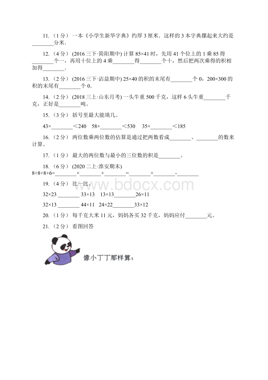 人教版数学三年级下册41口算乘法练习题D卷.docx_第3页