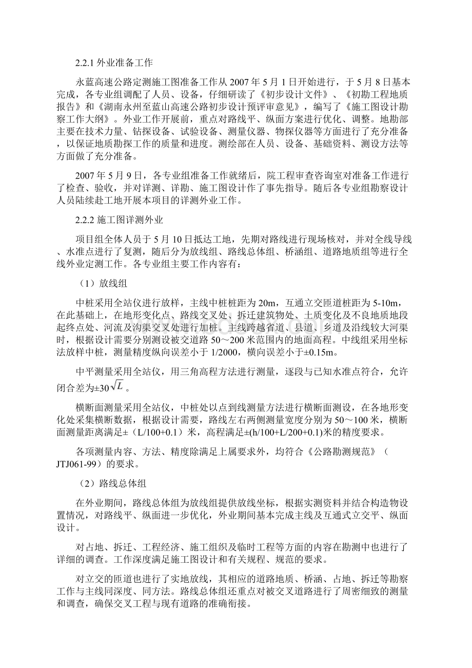 设计总说明书概论Word格式文档下载.docx_第2页