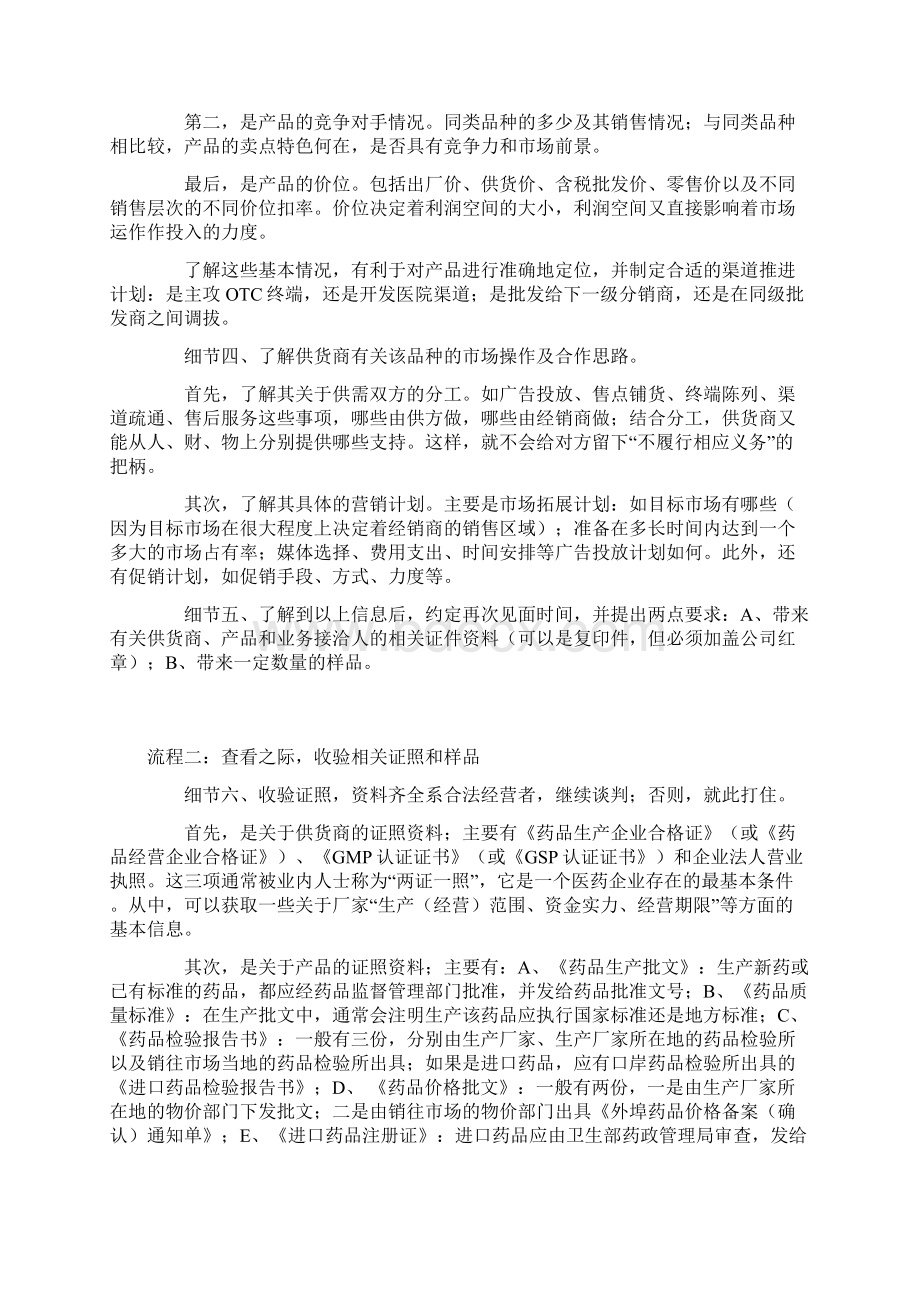 医药产品代理谈判的流程及细节Word格式.docx_第2页