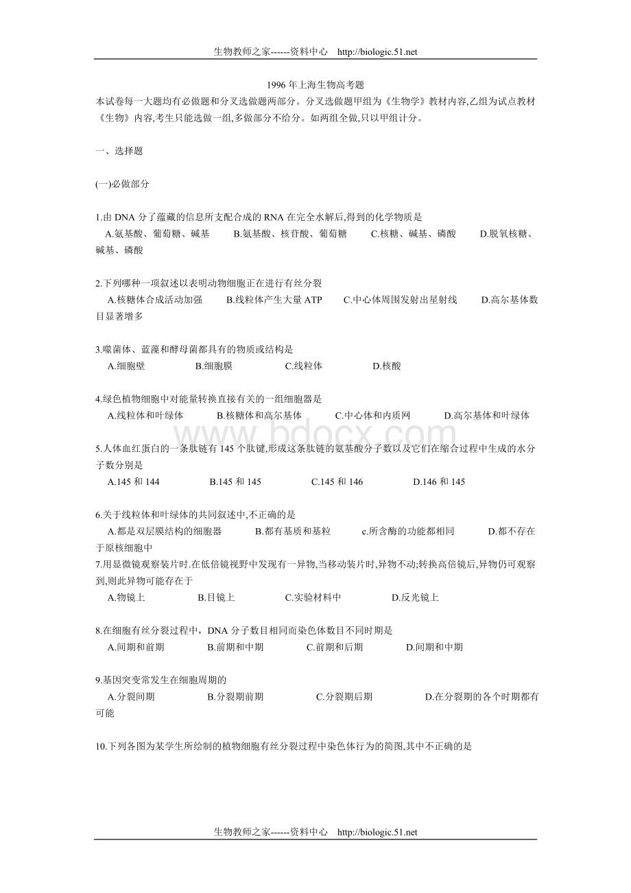 上海生物高考题_精品文档Word下载.doc