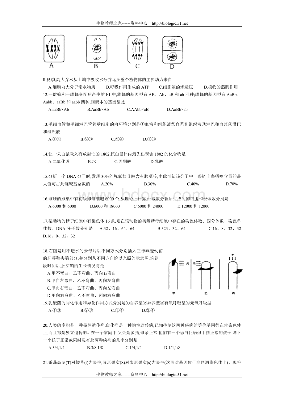 上海生物高考题_精品文档Word下载.doc_第2页