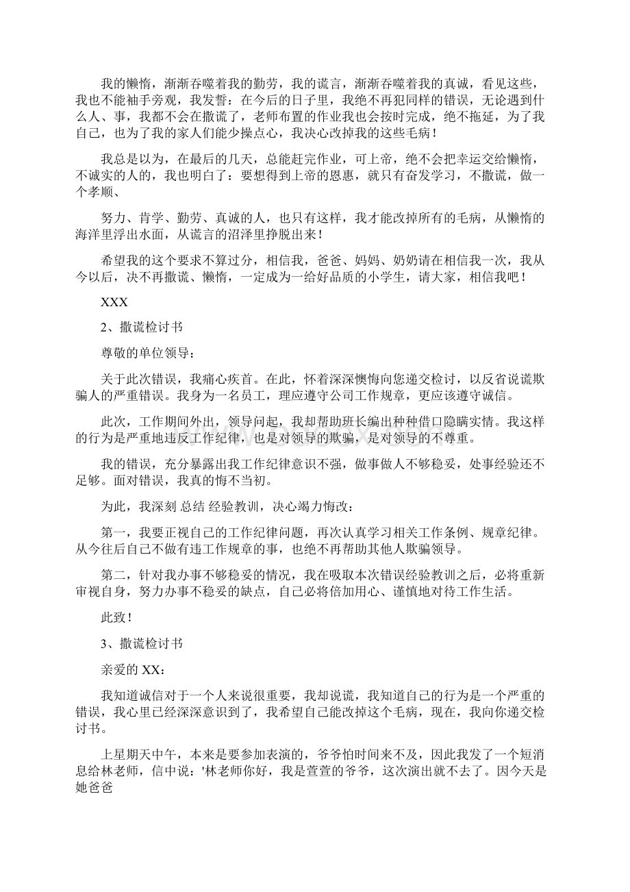 优质关于跑步撒谎的检讨书推荐word版 22页Word下载.docx_第2页