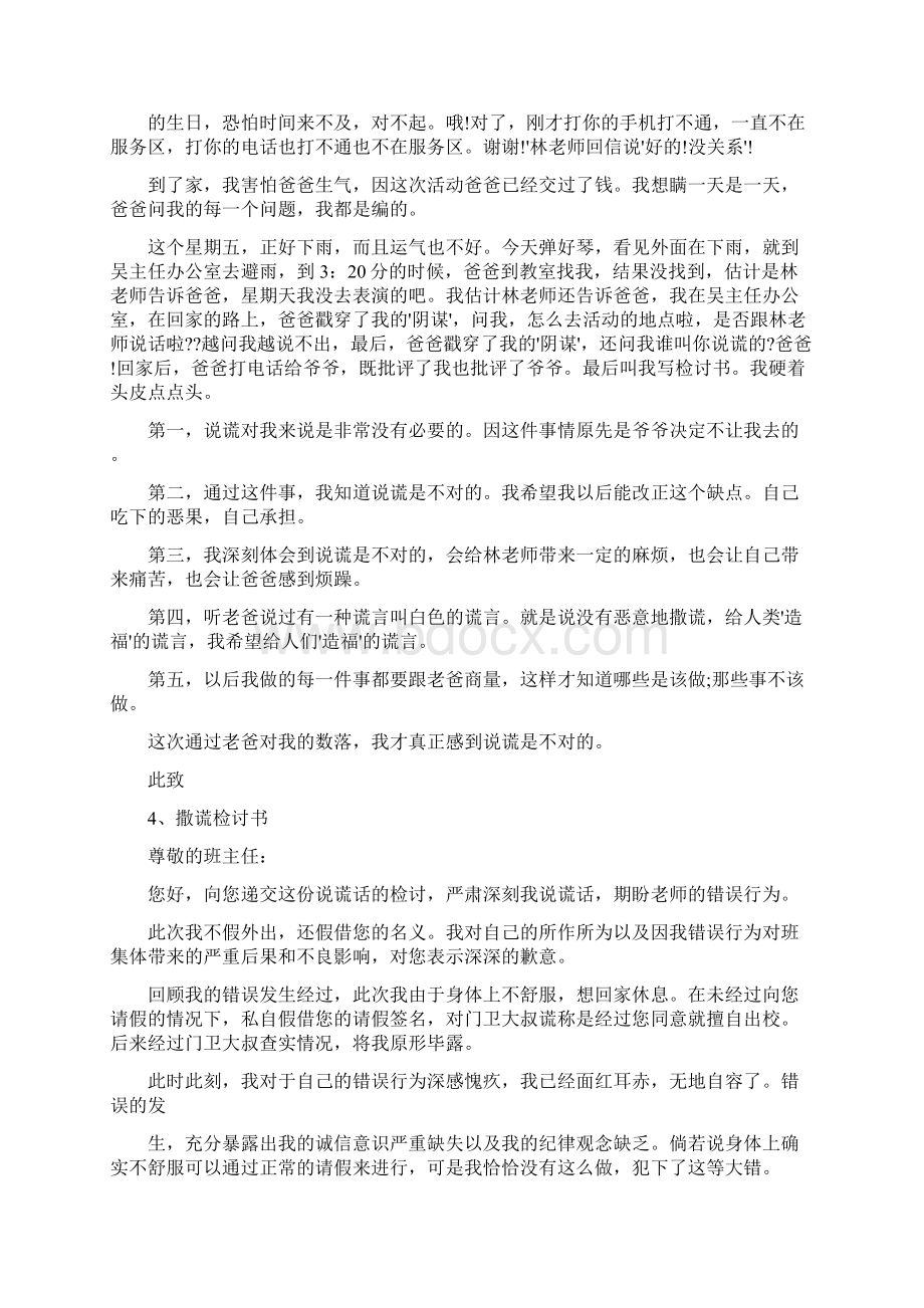 优质关于跑步撒谎的检讨书推荐word版 22页Word下载.docx_第3页