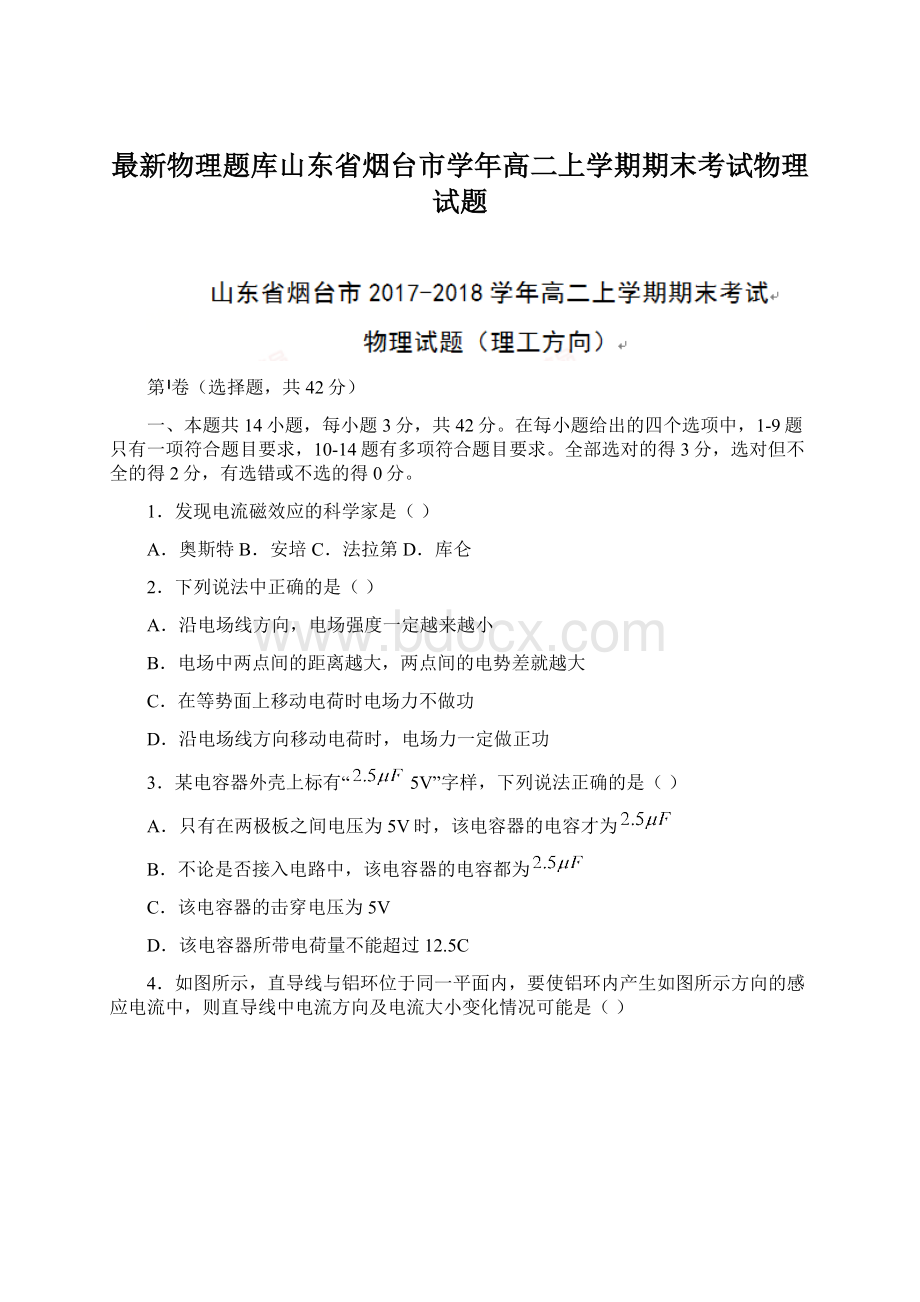 最新物理题库山东省烟台市学年高二上学期期末考试物理试题.docx_第1页