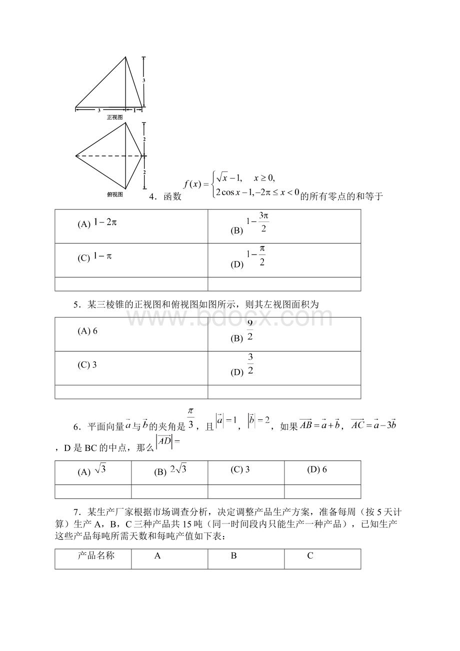 北京市丰台区高三年级第二学期统一练习二数学试题理科含详细答案Word格式文档下载.docx_第2页