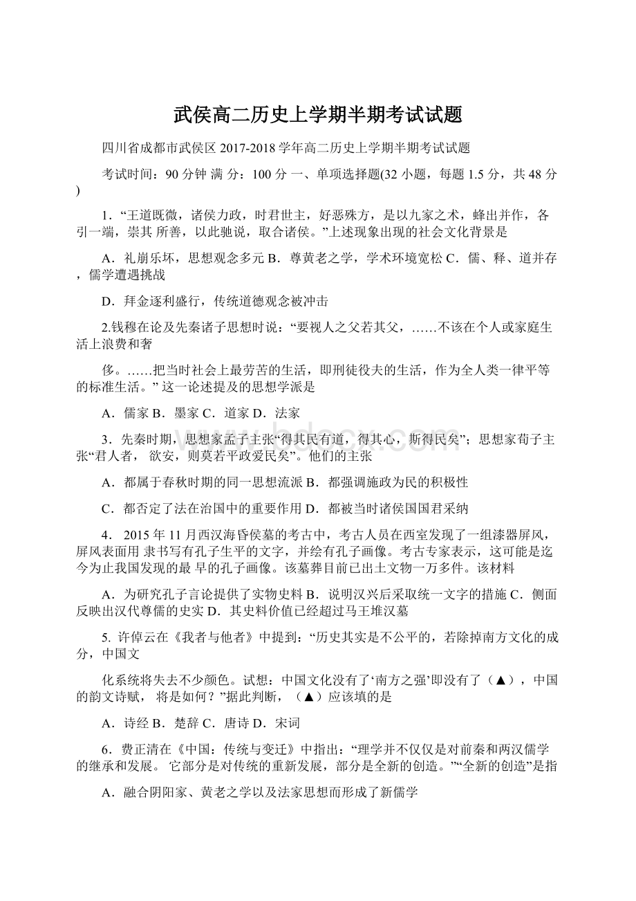 武侯高二历史上学期半期考试试题Word文档格式.docx