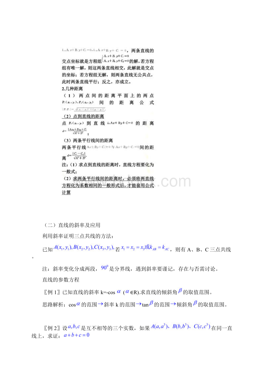 平面解析几何经典题含答案Word文档下载推荐.docx_第3页