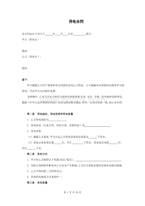 用电合同+200Word文档格式.doc