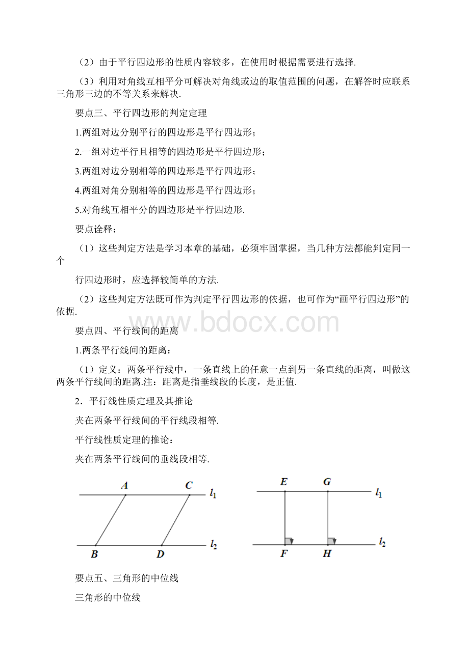 北师大八下第29讲 平行四边形复习提高.docx_第2页