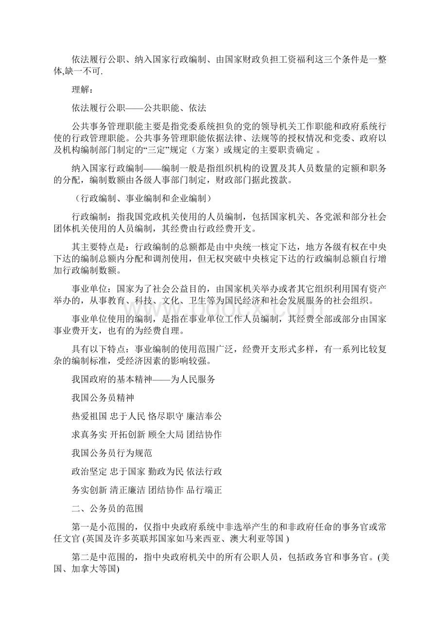 公务员制度考试资料文档格式.docx_第2页