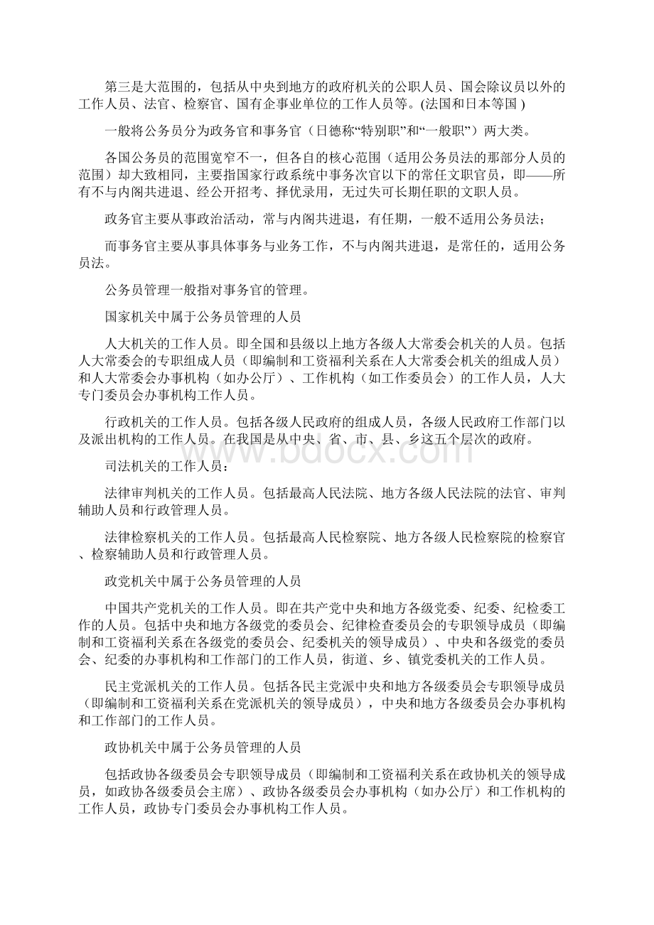 公务员制度考试资料文档格式.docx_第3页