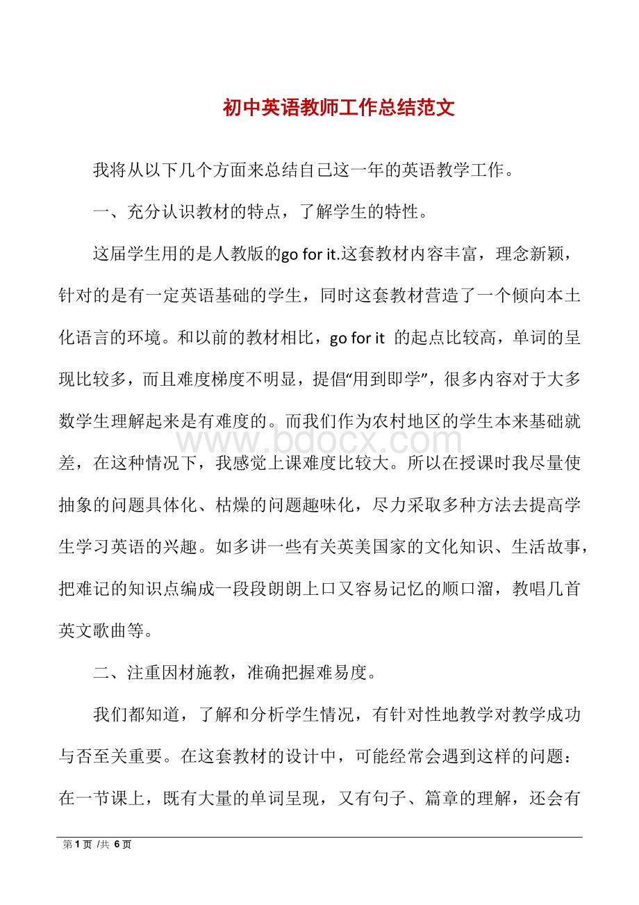 初中英语教师工作总结文档格式.docx