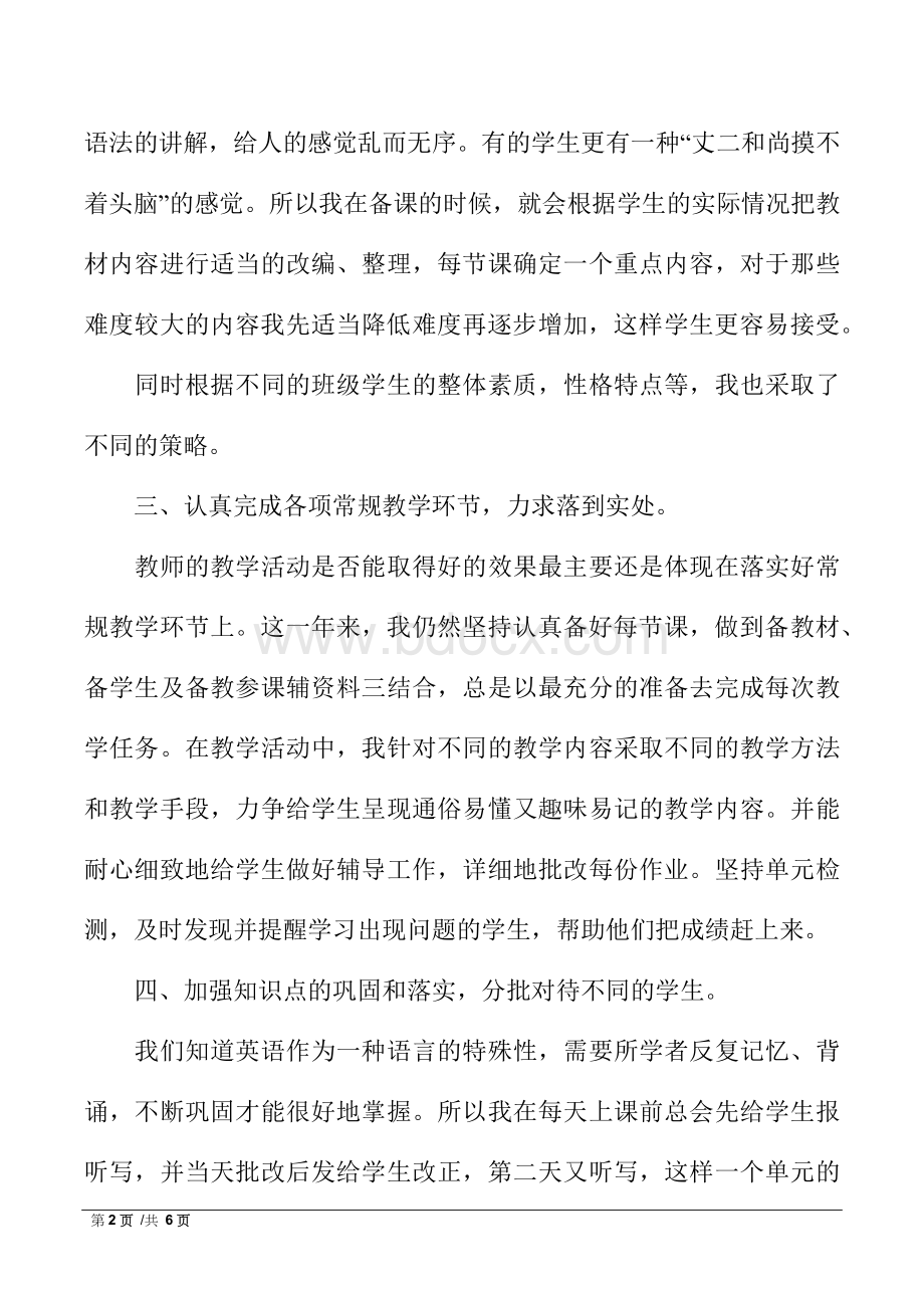 初中英语教师工作总结文档格式.docx_第2页