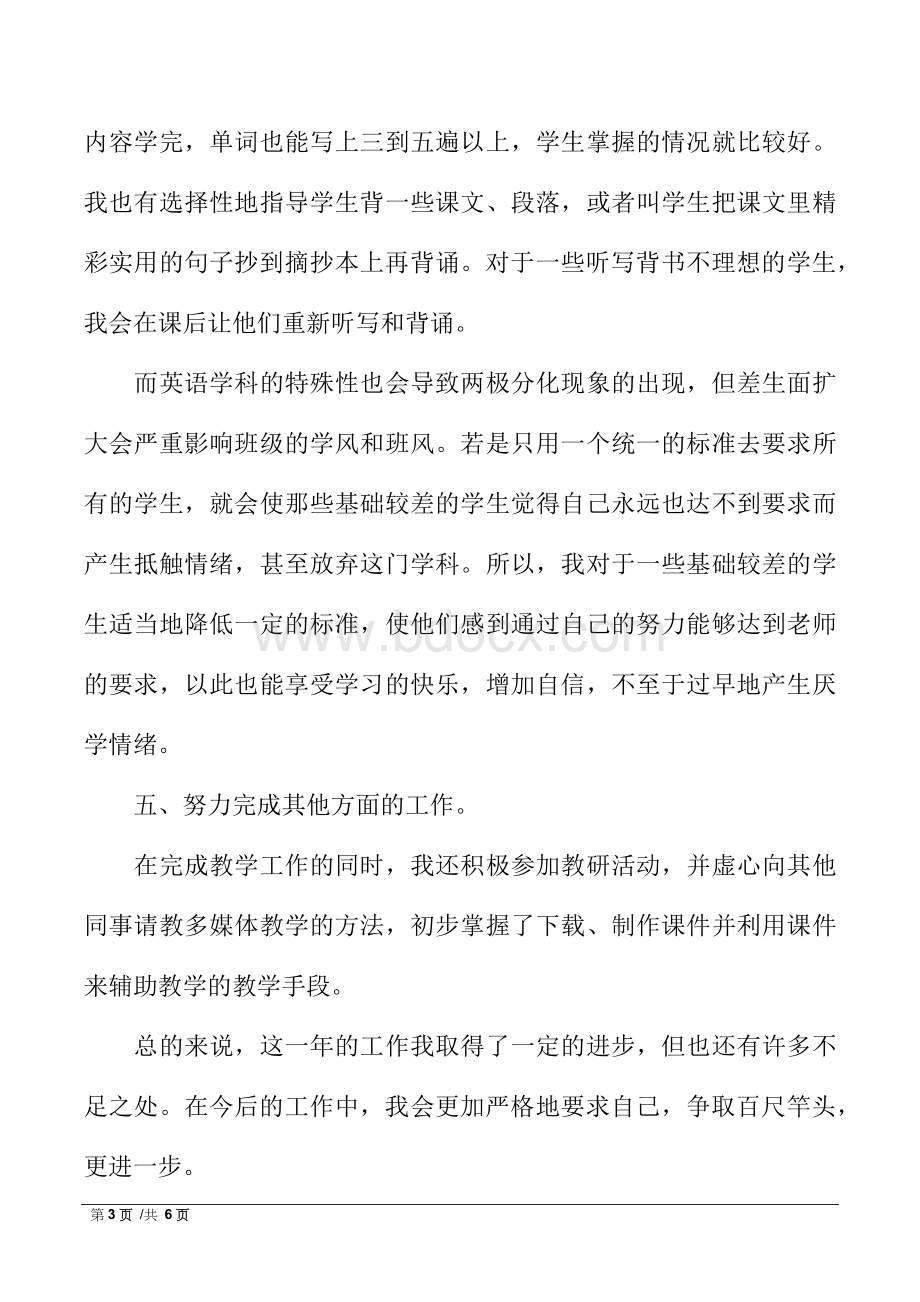 初中英语教师工作总结文档格式.docx_第3页