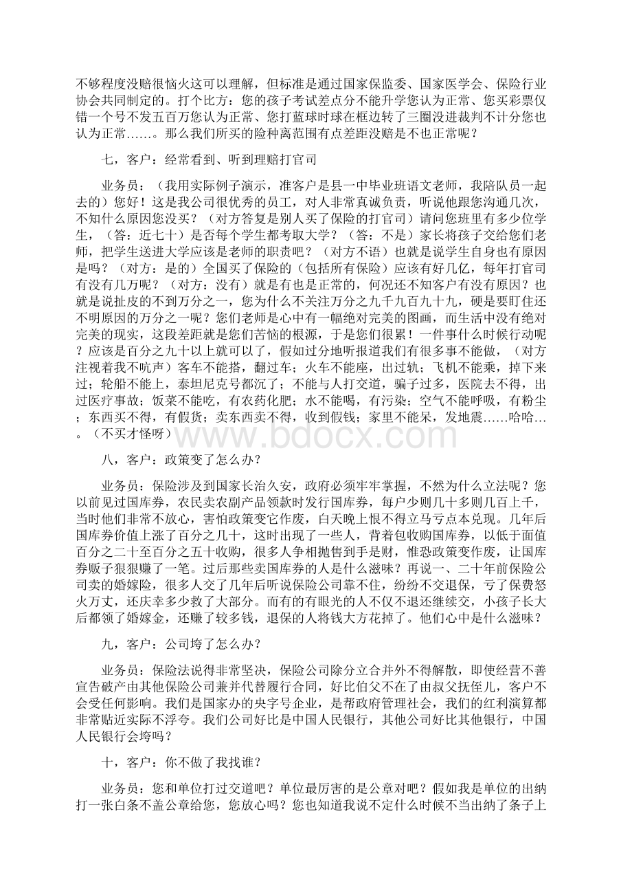 保险营销常见之拒绝处理Word下载.docx_第2页