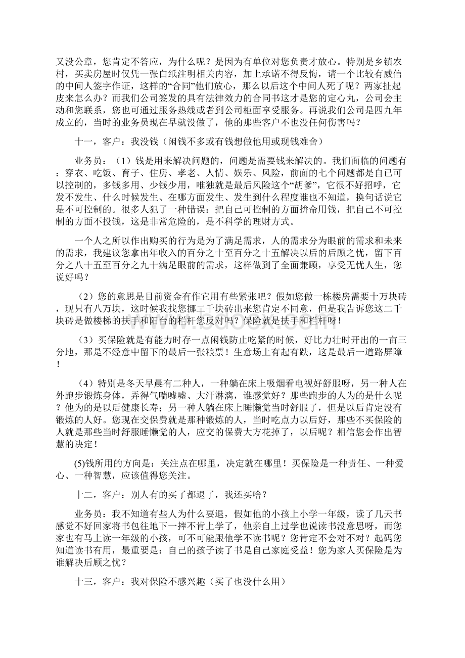 保险营销常见之拒绝处理Word下载.docx_第3页