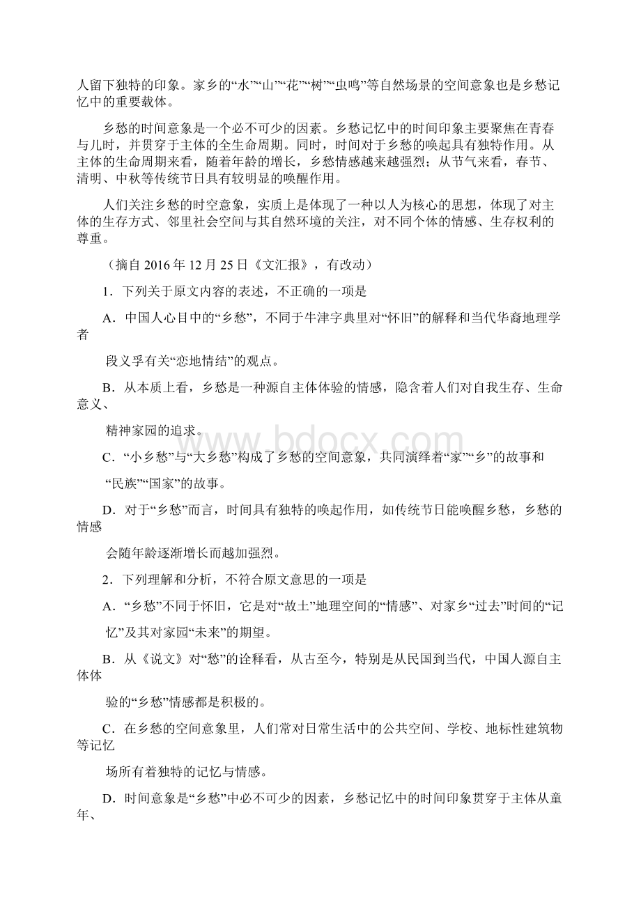 四川省内江市学年高一上学期期末考试语文试题含答案.docx_第2页