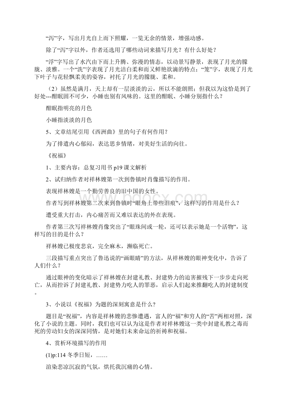 高二语文下学期学业水平考试复习现代文阅读教案Word格式文档下载.docx_第3页