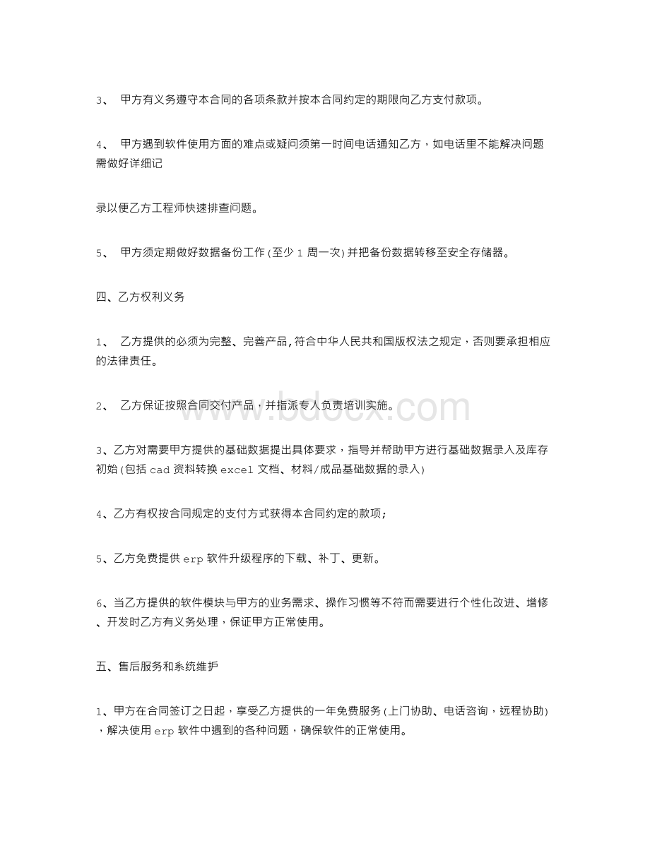 ERP销售合同.doc_第2页