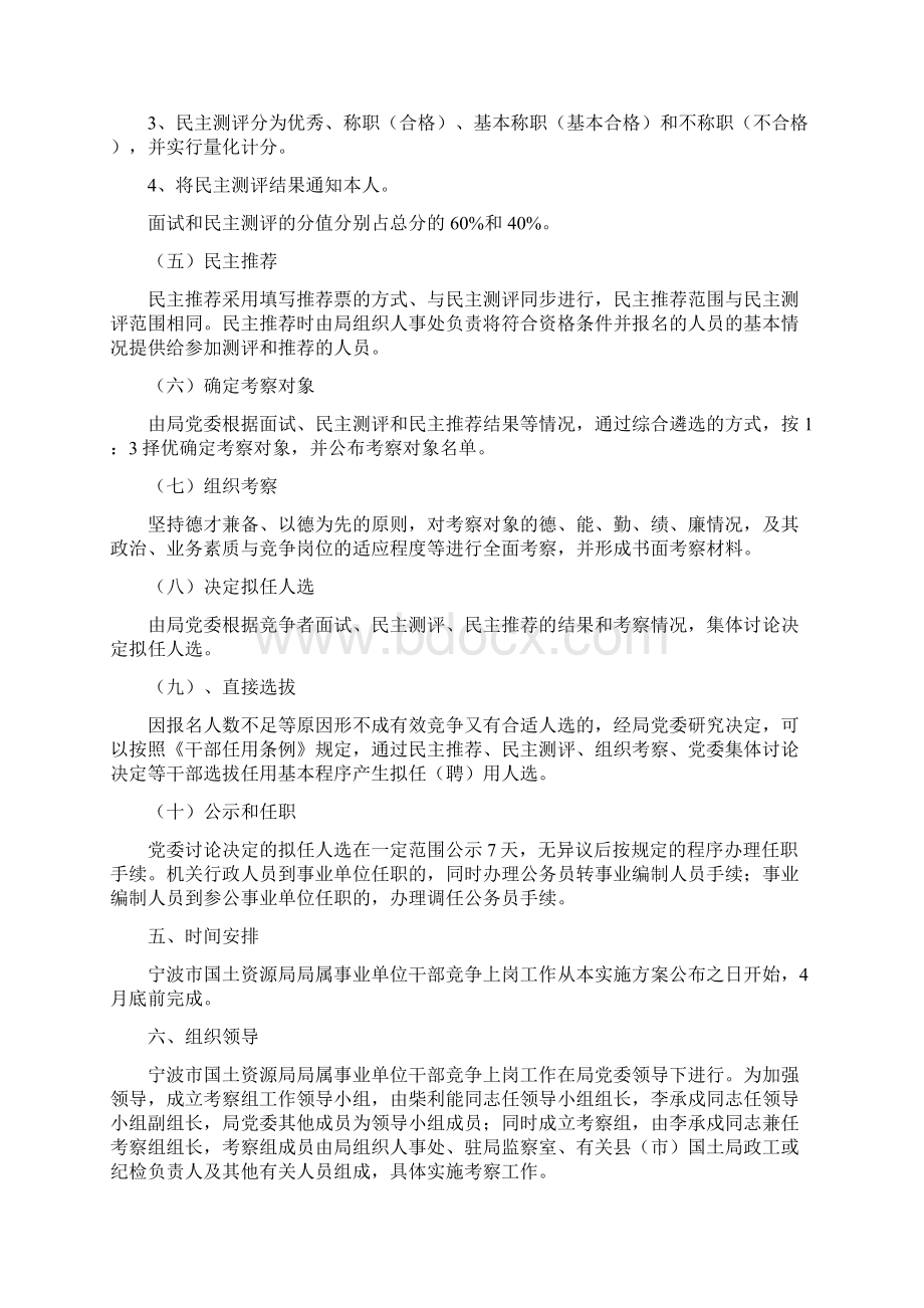 推荐下载事业单位转岗竞聘方案word版本 13页.docx_第3页