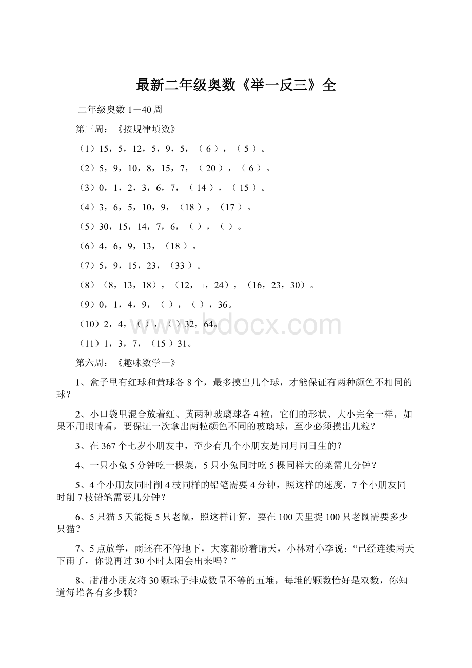 最新二年级奥数《举一反三》全Word文档格式.docx