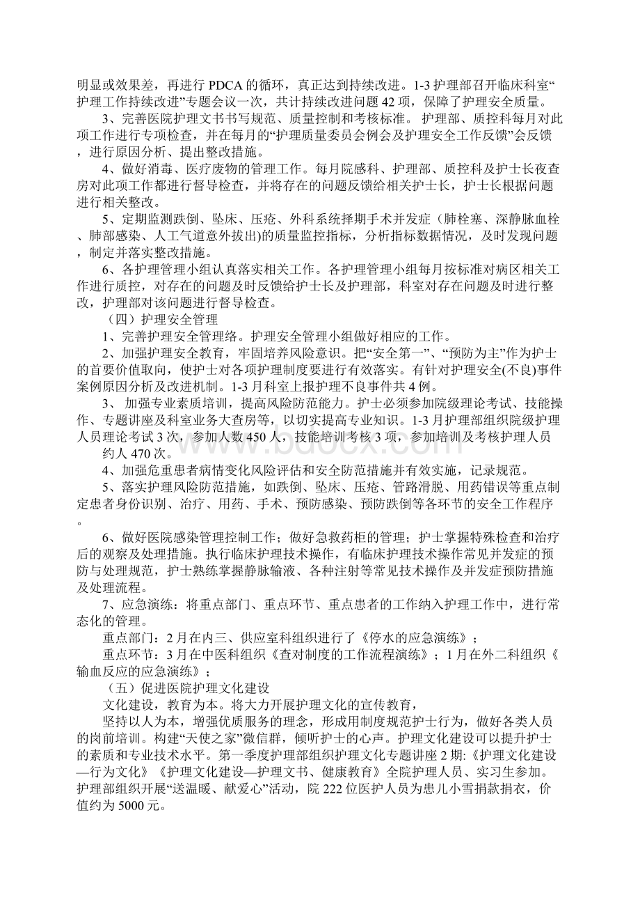 护士季度工作总结Word文件下载.docx_第2页