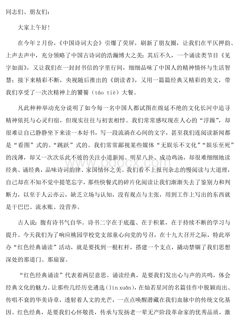 经典诵读讲话稿Word格式文档下载.docx_第1页