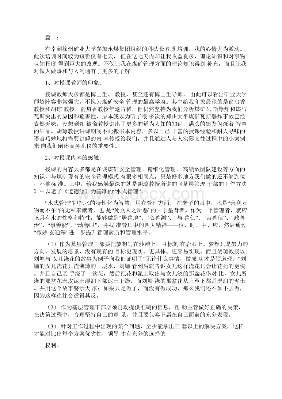 煤矿安全学习心得体会范文.docx_第3页
