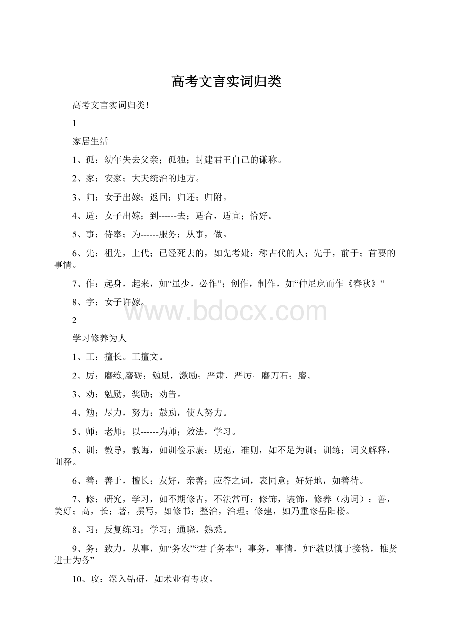 高考文言实词归类.docx