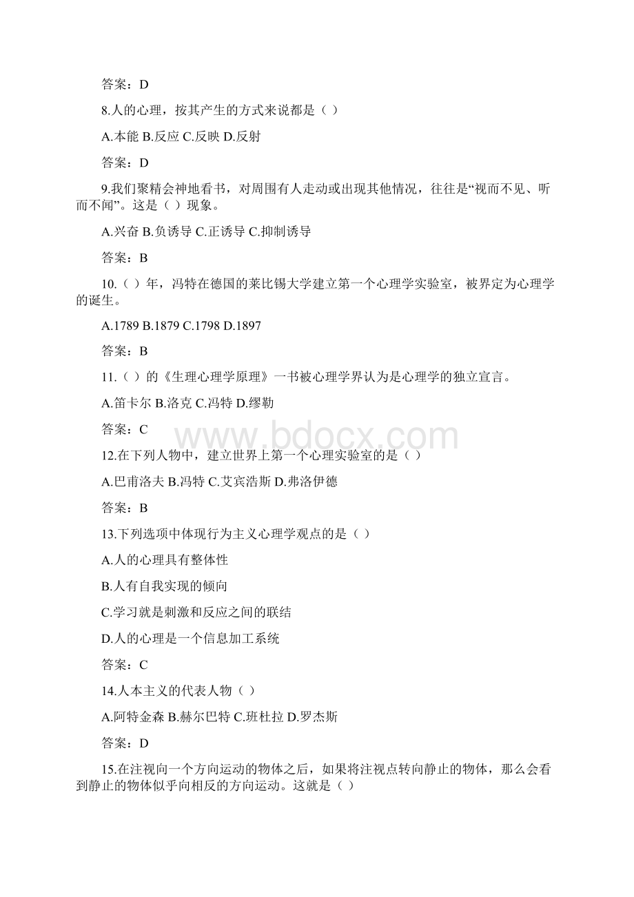 心理学选择题文档格式.docx_第2页