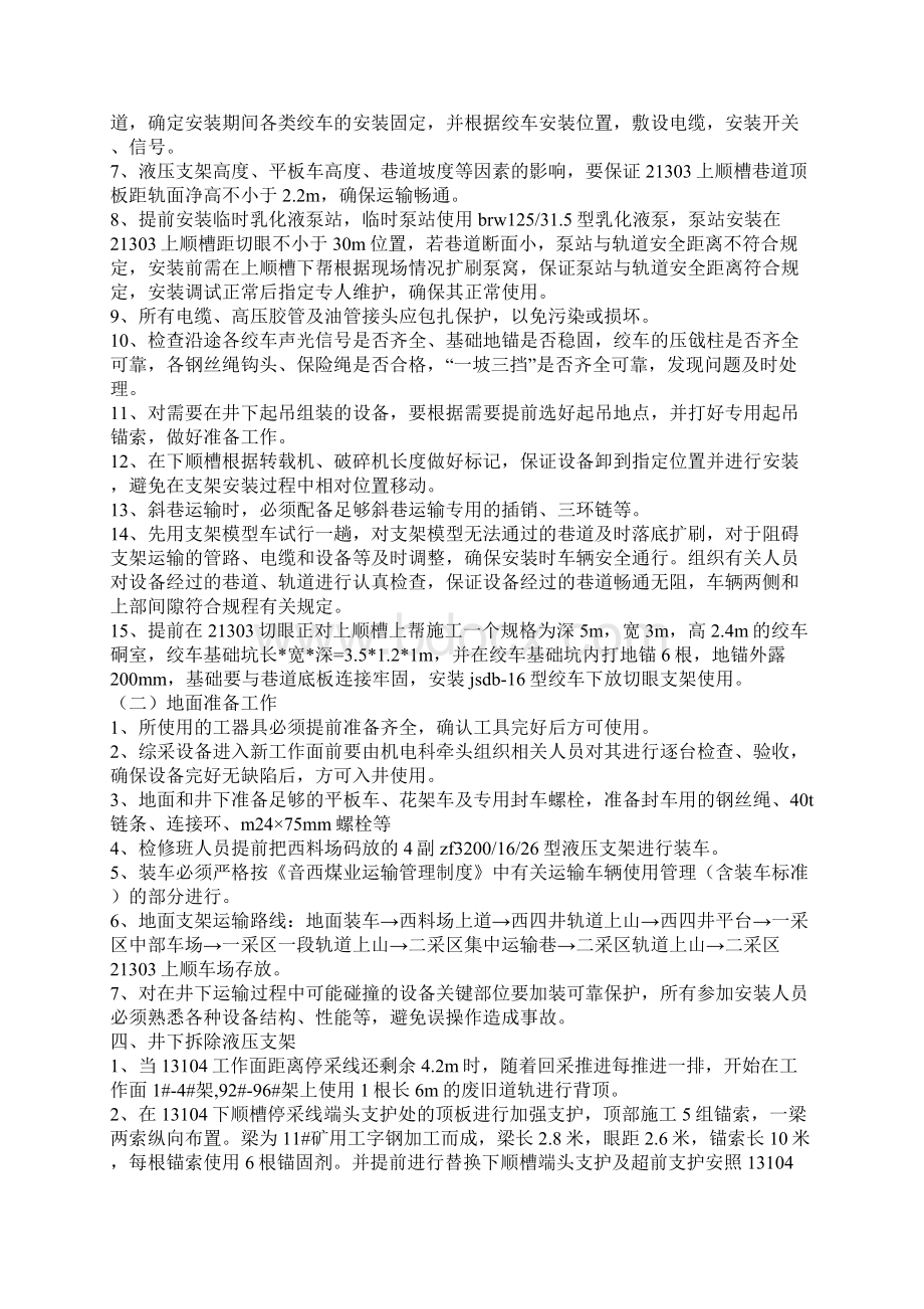 综放工作面安装液压支架安全技术措施Word格式文档下载.docx_第2页