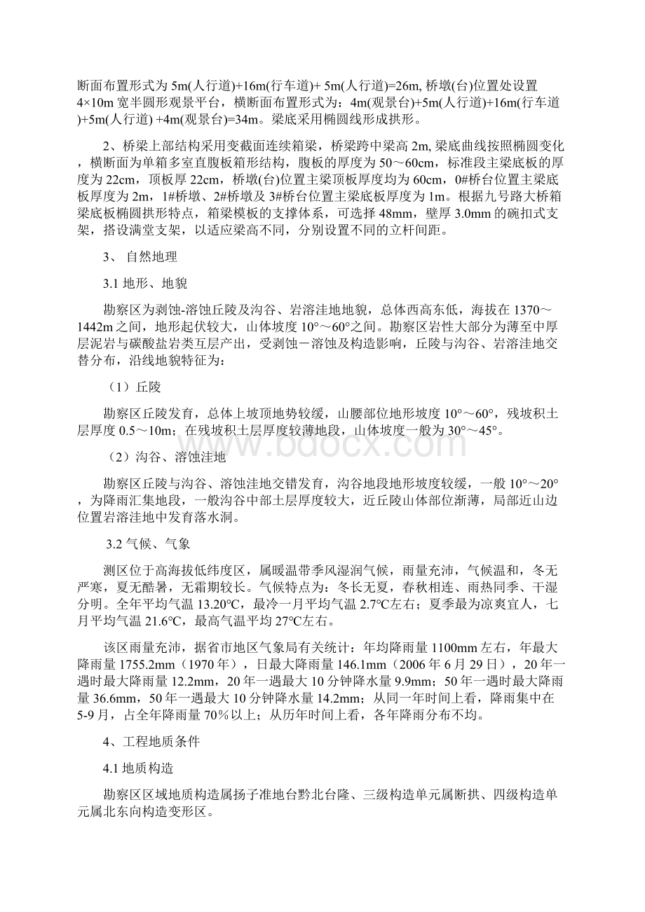 桥梁满堂支架专项方案专家论证Word文档格式.docx_第2页