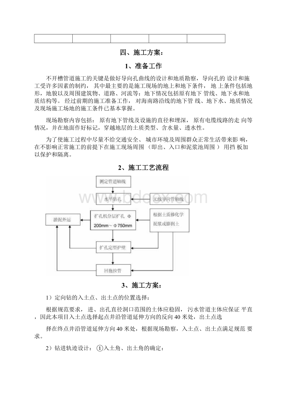 拖拉管施工专项方案.docx_第3页