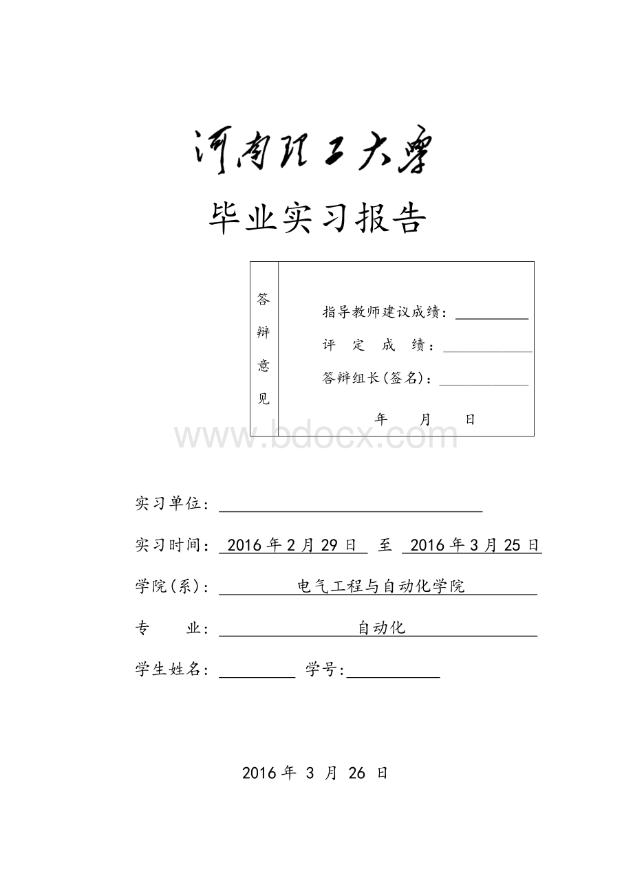 河南理工大学自动化毕业实习报告Word格式文档下载.doc_第1页