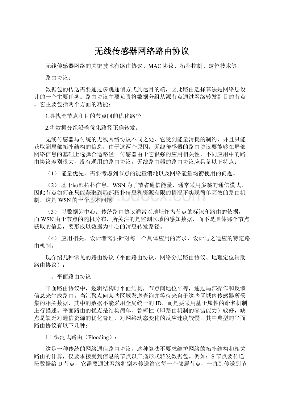 无线传感器网络路由协议.docx_第1页