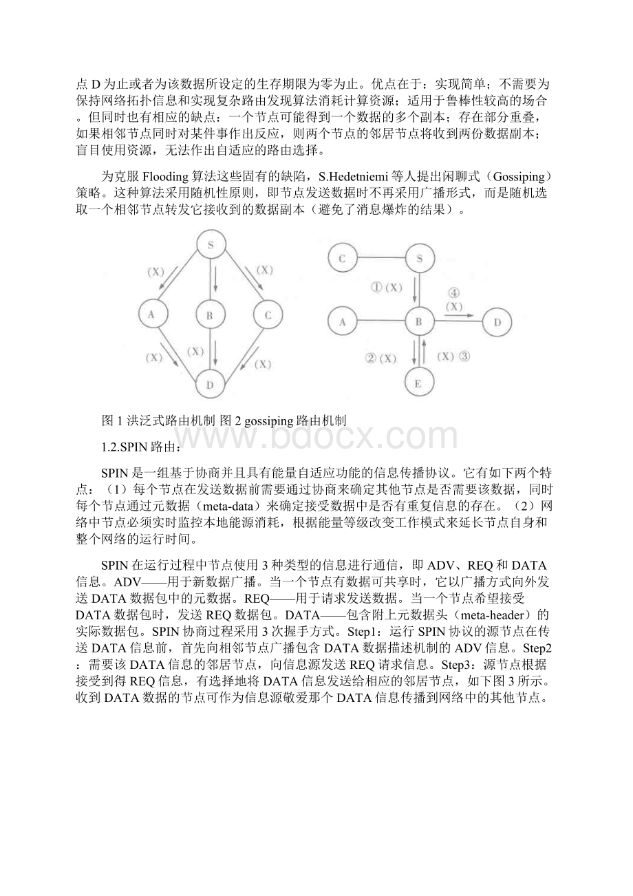 无线传感器网络路由协议.docx_第2页