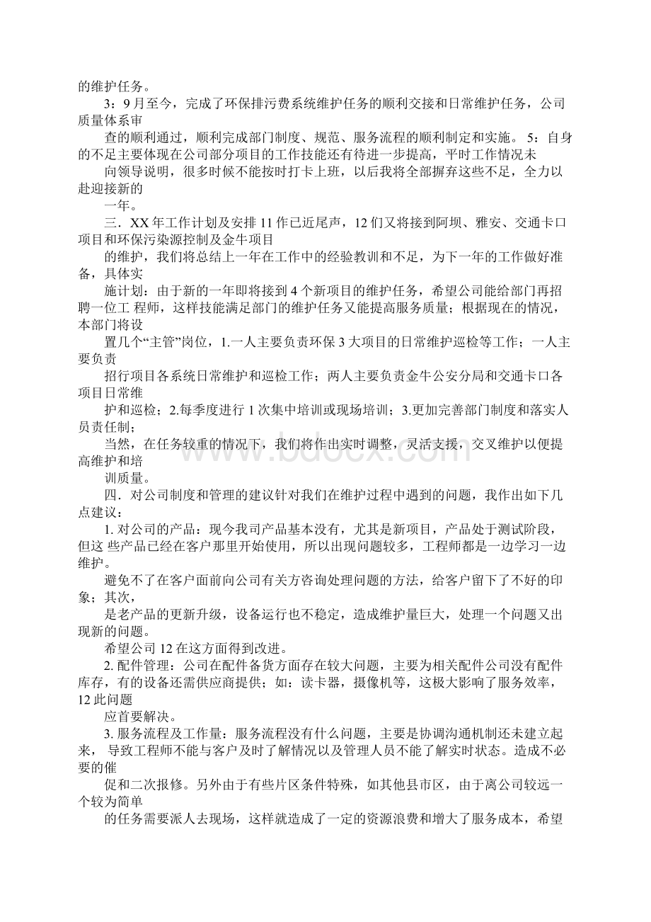 售后经理工作总结文档格式.docx_第2页