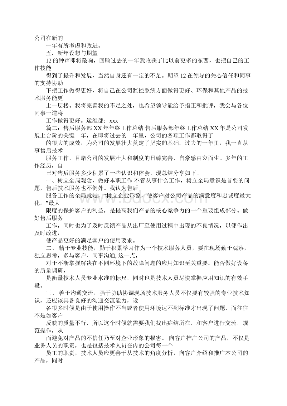 售后经理工作总结文档格式.docx_第3页