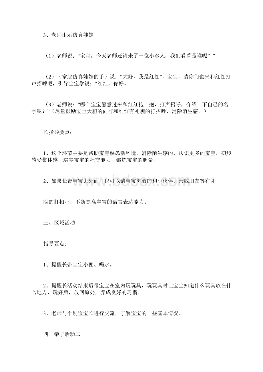 早教活动策划方案Word文档下载推荐.docx_第3页