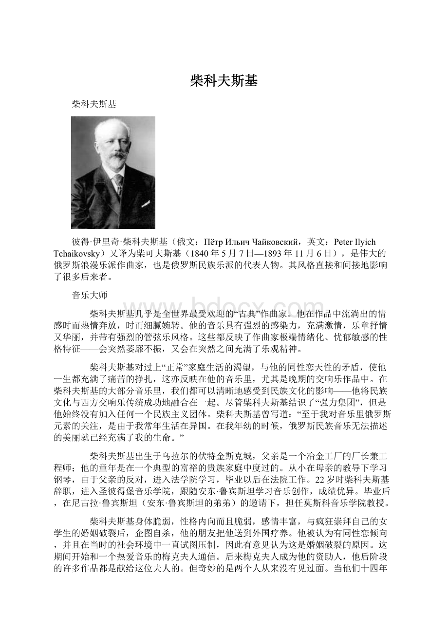 柴科夫斯基Word文档格式.docx