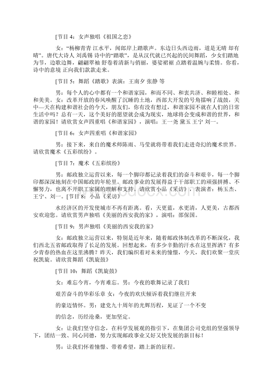 邮政会议主持词精选多篇.docx_第2页